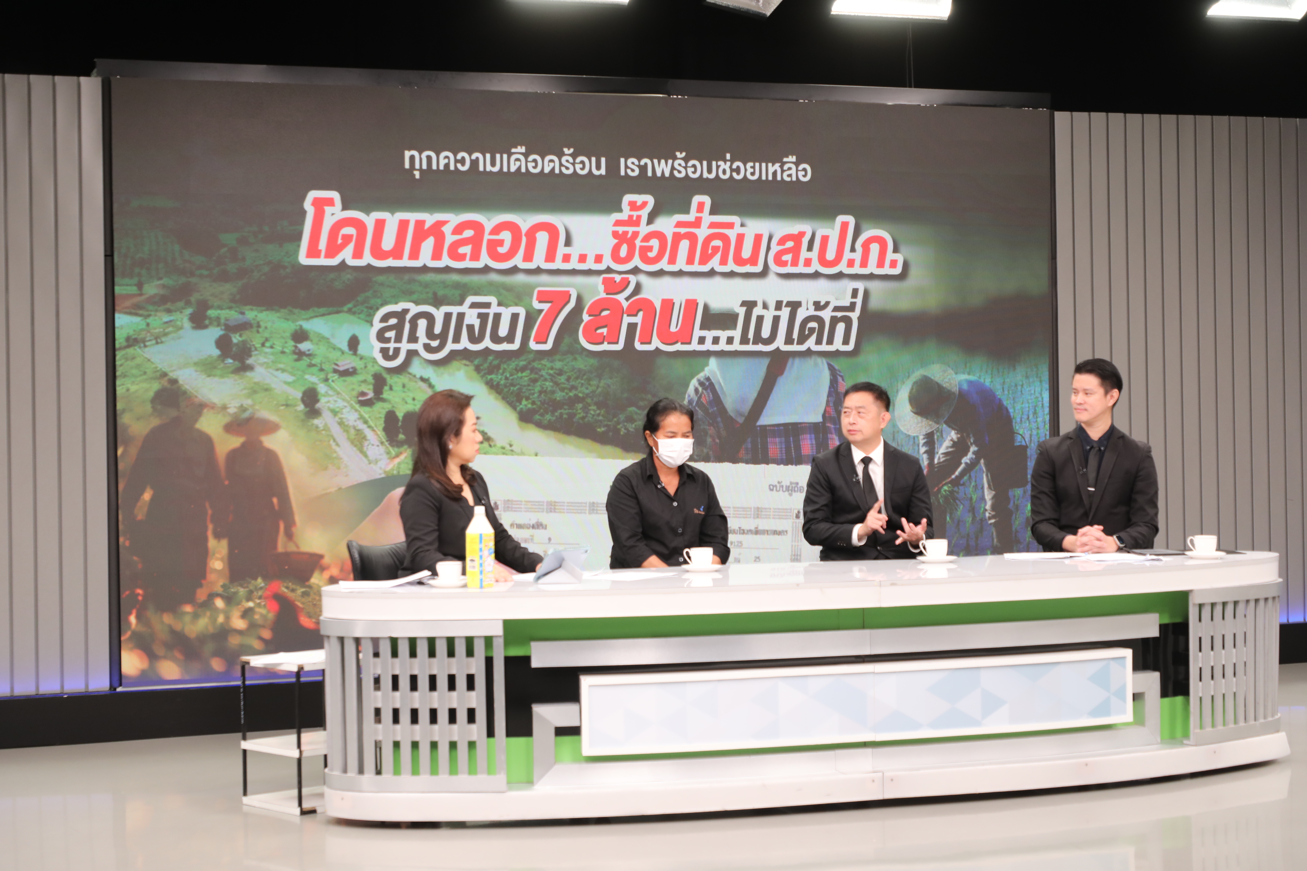 title - รองเลขาฯ ส.ป.ก. ร่วมตอบประเด็นคำถามในรายการ 